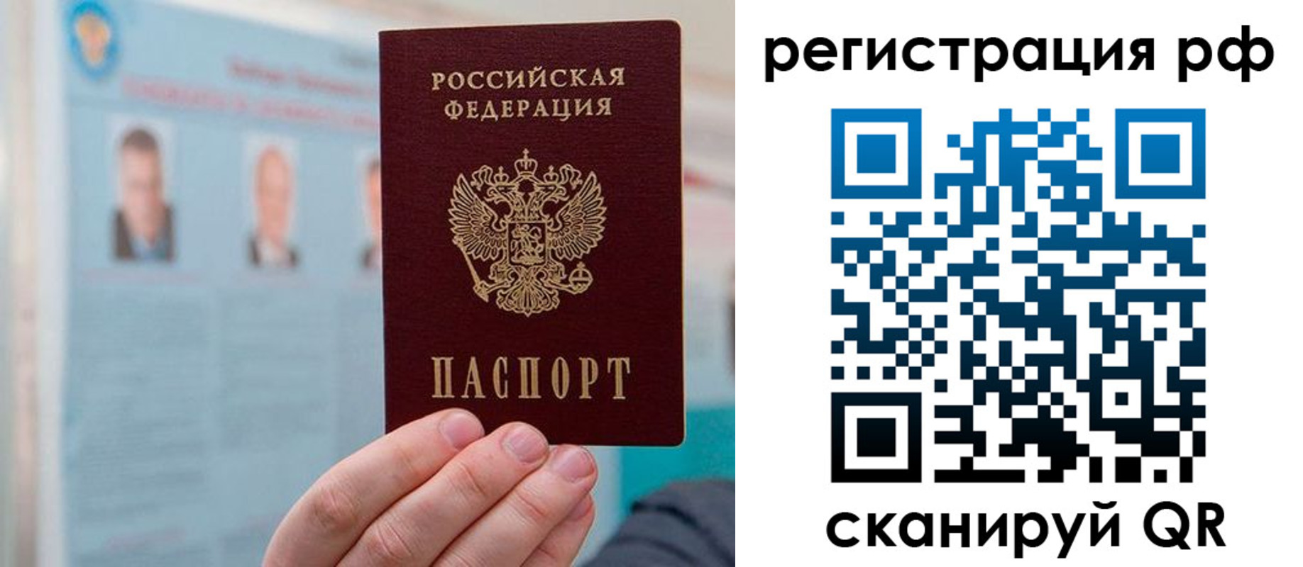 прописка для работы в Россоши