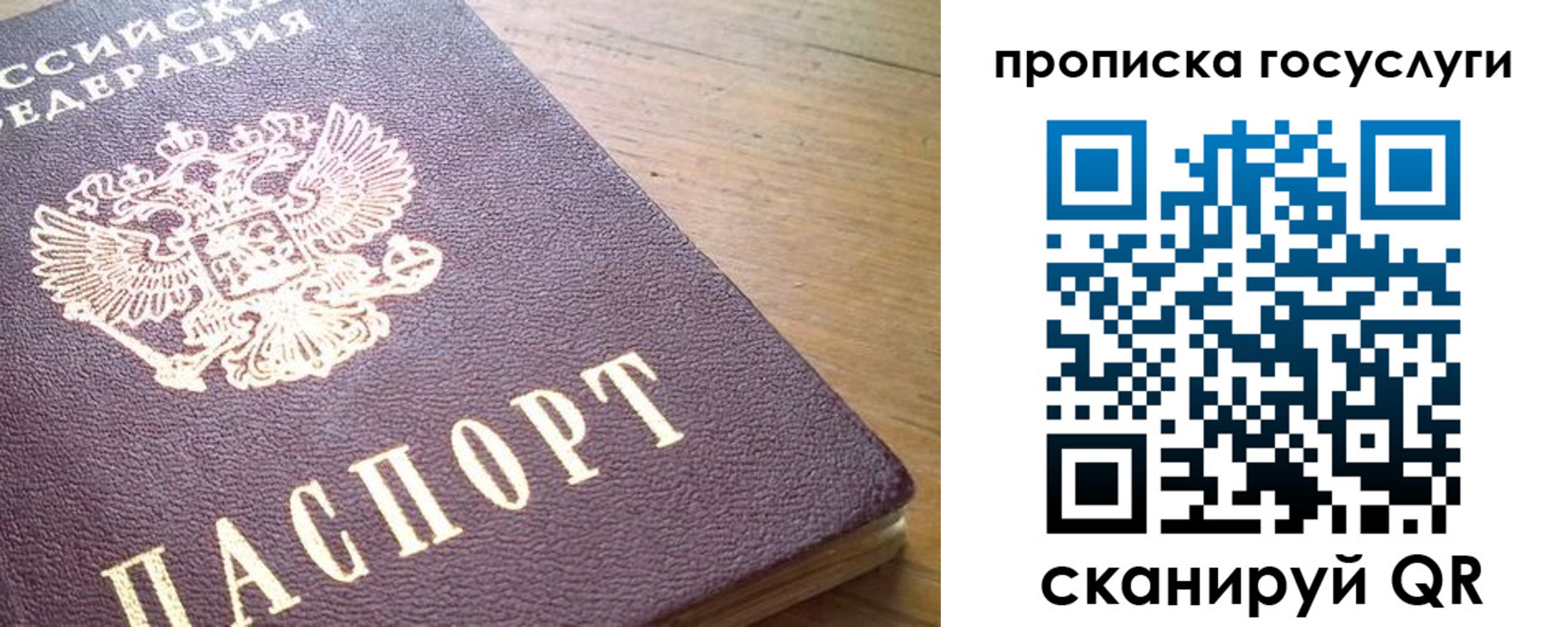 временная регистрация в Россоши